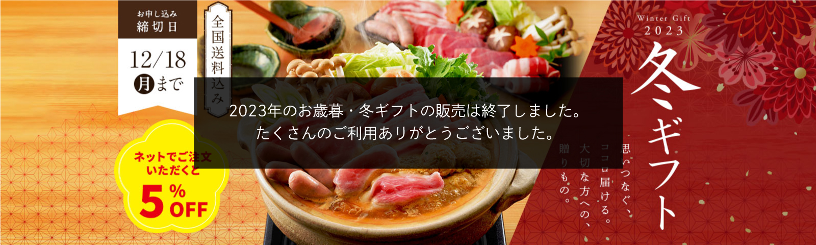 冬ギフト 思いつなぐ、ココロ届ける。大切な方への、贈りもの。 全国送料込み 締切日12月18日（月）まで