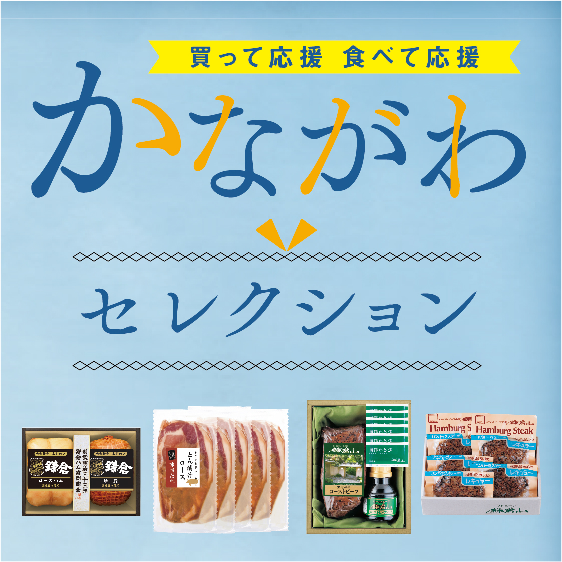 京急オリジナル