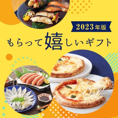 2024年版！もらって嬉しいギフト