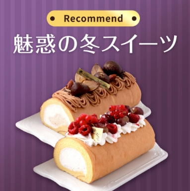 至福のスイーツコレクション