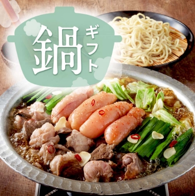 ご当地鍋ギフト