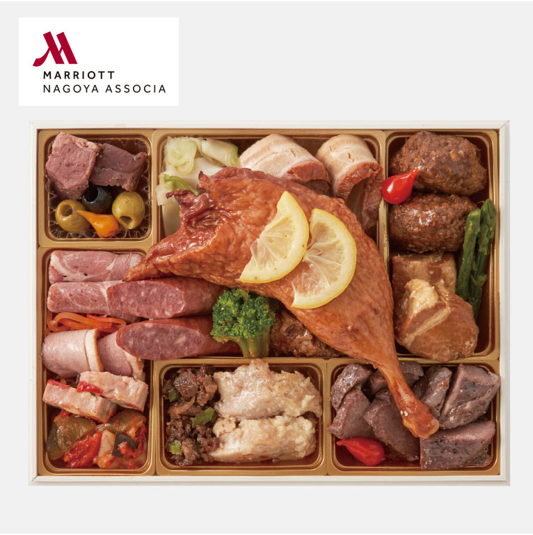 「名古屋マリオットアソシアホテル」監修 肉づくしおせち