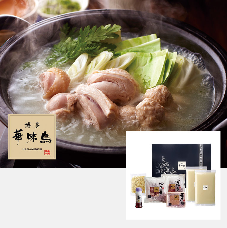 「博多華味鳥」水たきセット