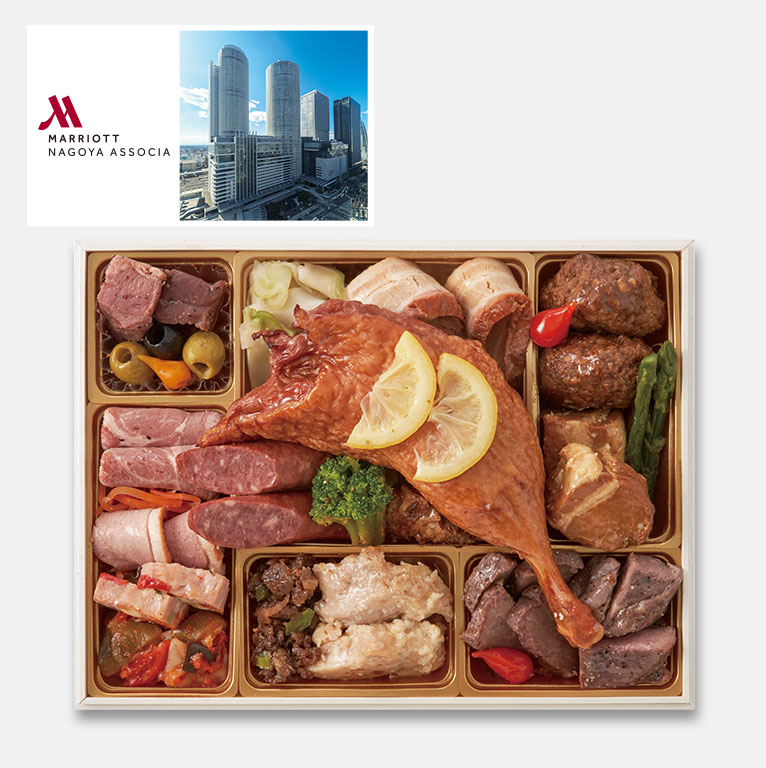 「名古屋マリオットアソシアホテル」監修 肉づくしおせち