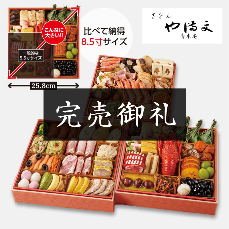 「ぎをん や満文」迎春おせち