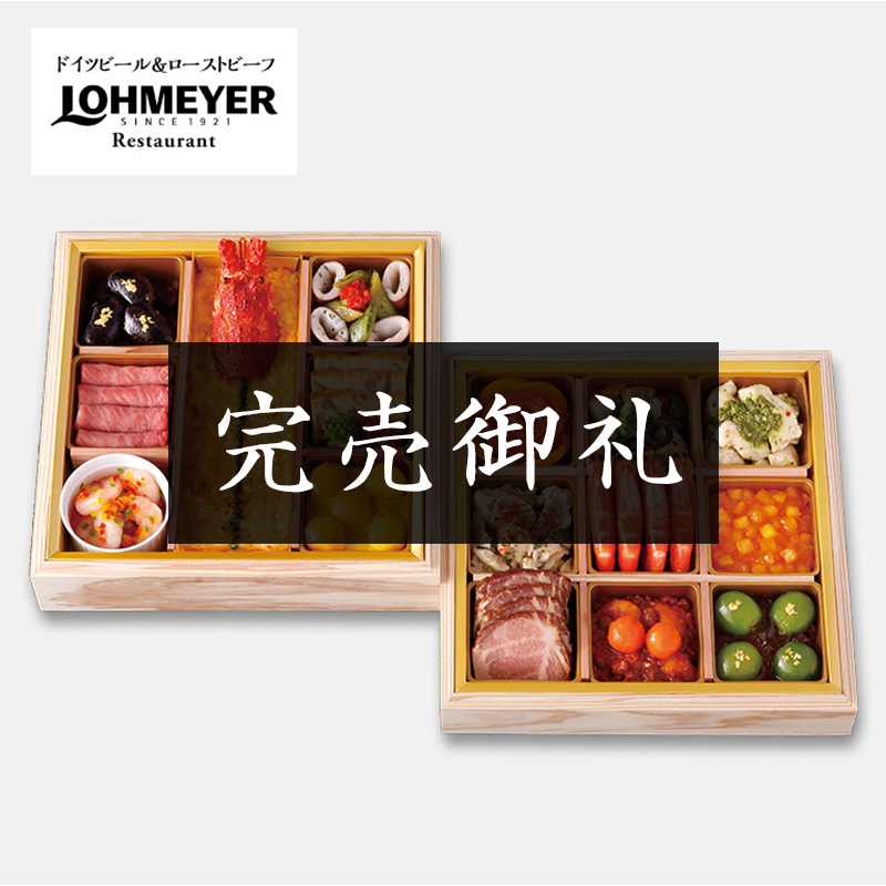 「銀座ローマイヤ」洋風おせち