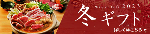 お歳暮ギフト 詳しくはこちら