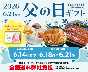 父の日ギフト特集2026