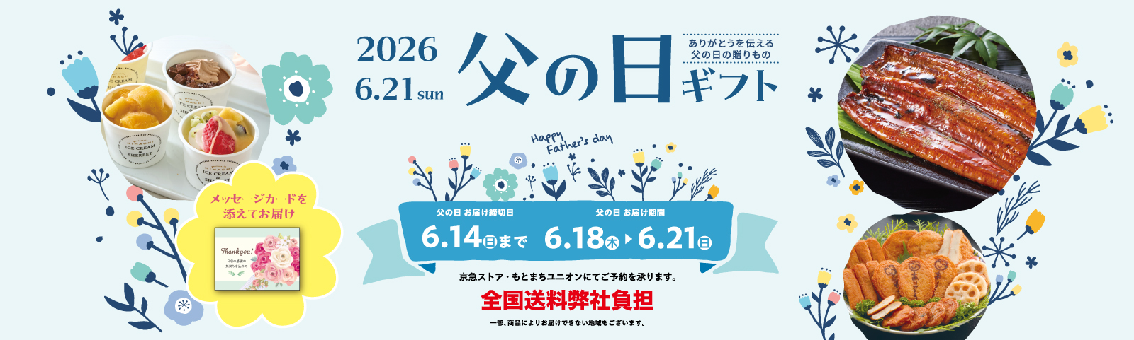 父の日2026