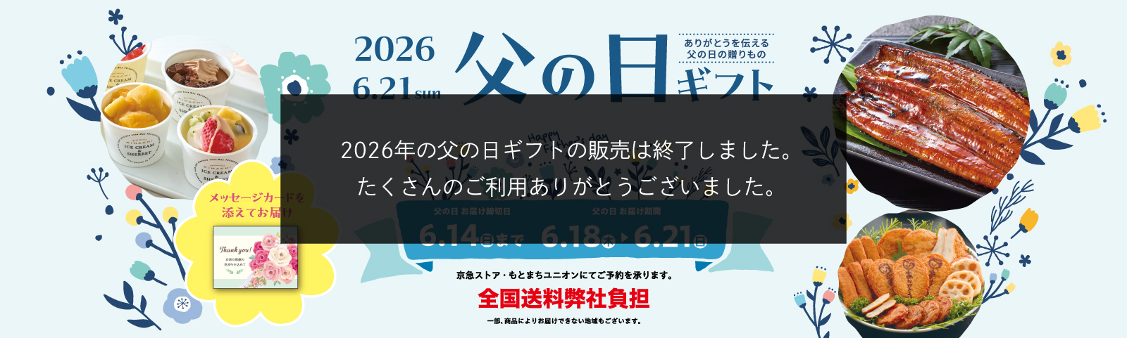 父の日2026