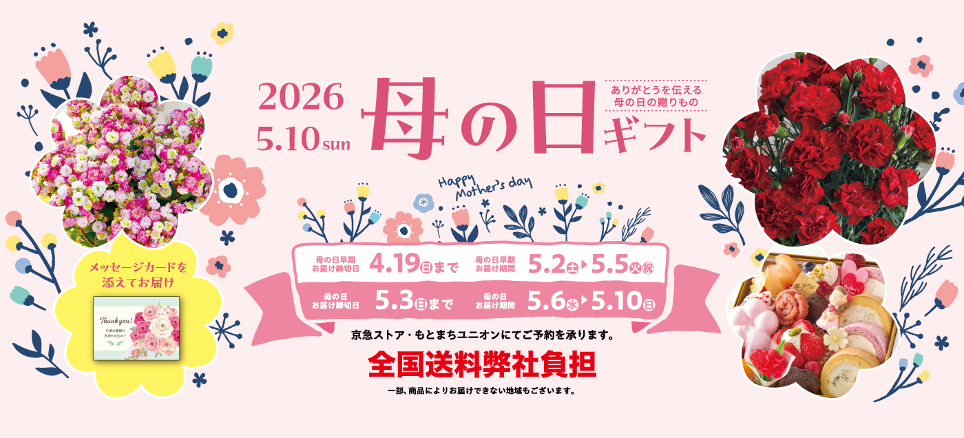2026mothersday_PC_slide.jpg