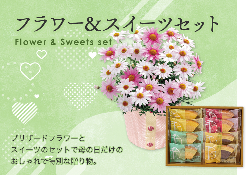 フラワー＆スイーツセット ブリザードフラワーとスイーツのセットで母の日だけのおしゃれで特別な贈り物。