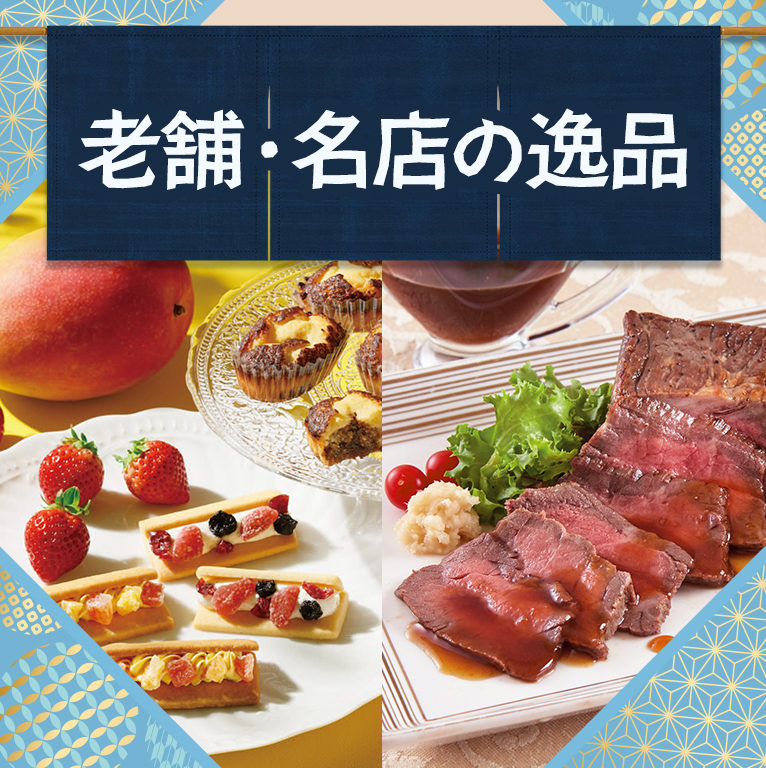 老舗の誇りが詰まった珠玉の味わい