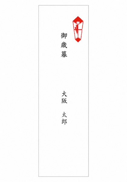 短冊のしの例