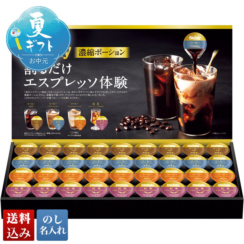 AGF ブレンディ ポーションアソートギフト | 京急ストア もとまち