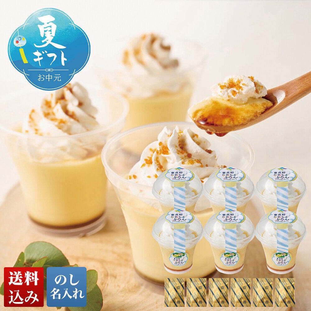 JAふらの 富良野なめらかぷりん | 京急ストア もとまちユニオン