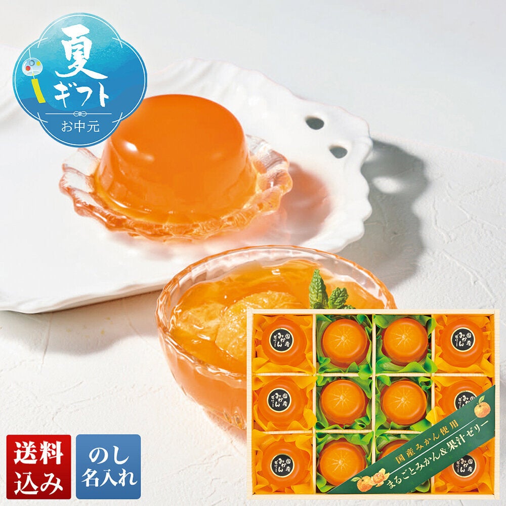 国産みかん使用 まるごとみかん＆果汁ゼリー | 京急ストア もとまち